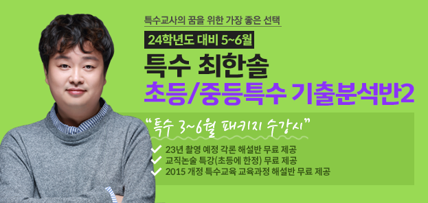 특수최한솔
