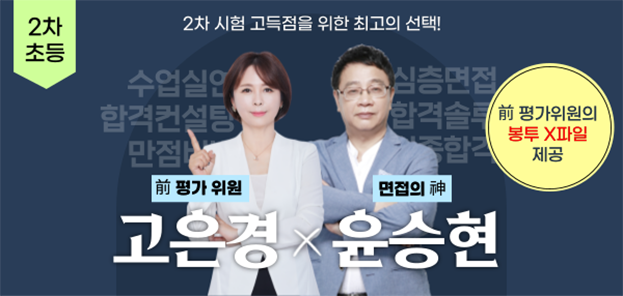 2차 고은경