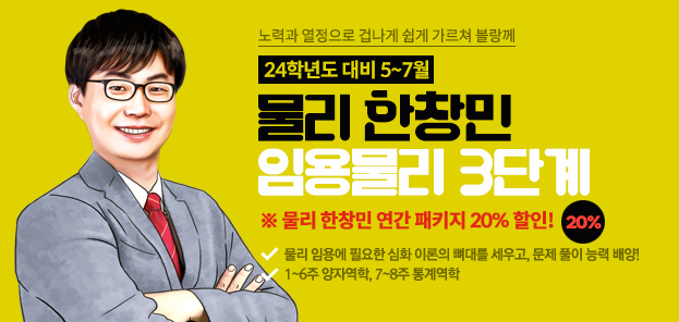물리 한창민