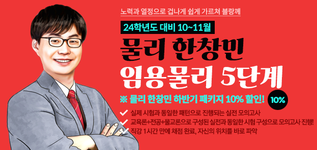 물리 한창민
