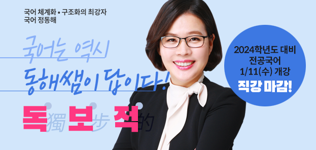 국어 정동해