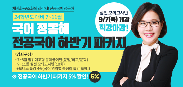 국어 정동해