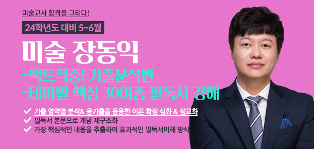 미술장동익