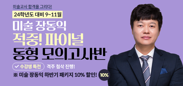 미술장동익