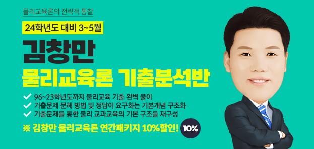과교론 김창만