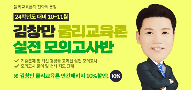 과교론 김창만