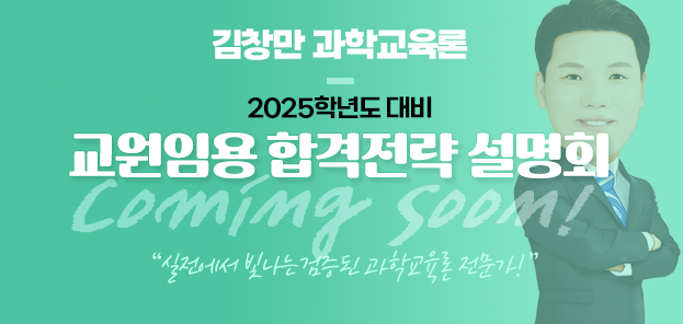 과교론 김창만