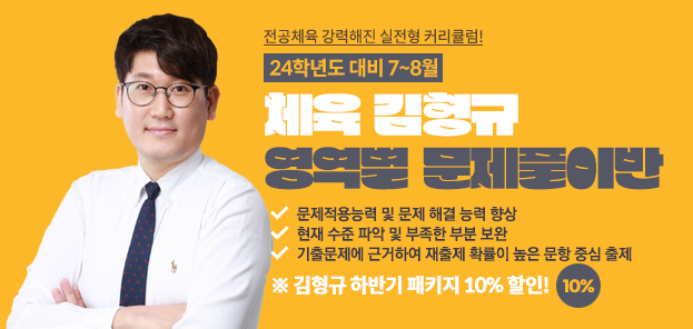 체육 김형규