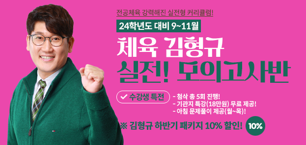 체육 김형규
