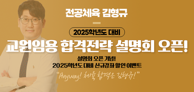 체육 김형규