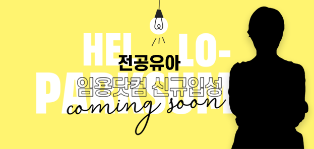 유아입성