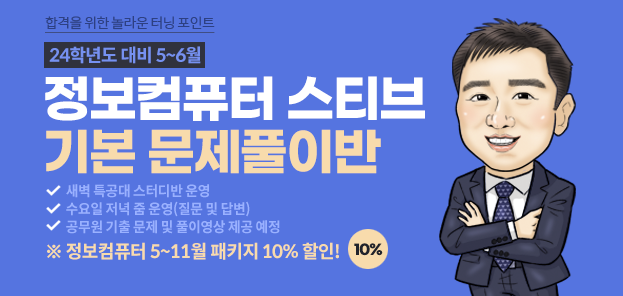 정보컴퓨터 스티브쌤