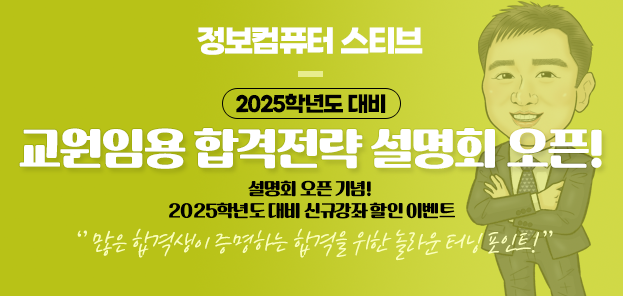 정보컴퓨터 스티브