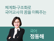 국어 정동해