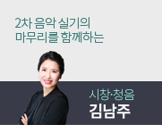 시청창음 김남주