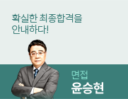 면접 윤승현