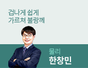 물리 한창민