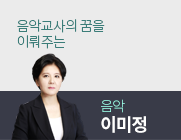 음악 이미정