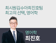영어 최진호