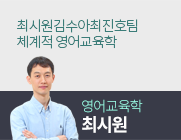 영어최시원