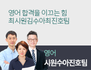 영어 최시원팀