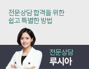 전문상담 루시아