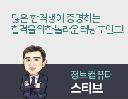 정보컴퓨터 스티브쌤