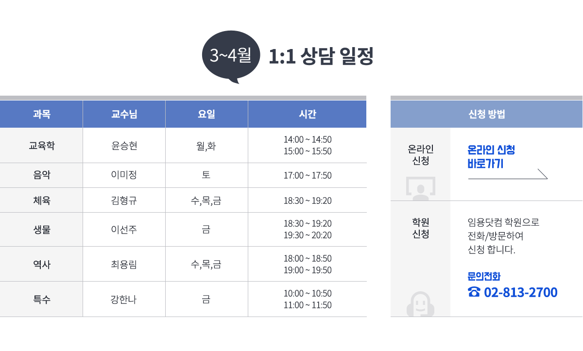 3월 1:1 상담 일정