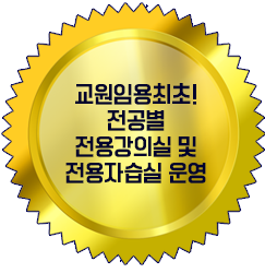 임용고시최초