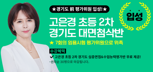 고은경 2차