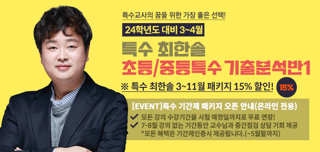특수최한솔