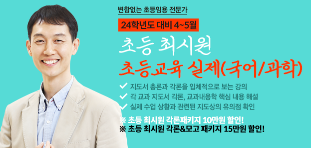 초등 최시원