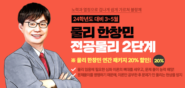 물리 한창민