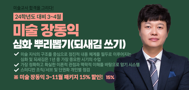 미술장동익