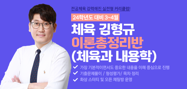 체육 김형규