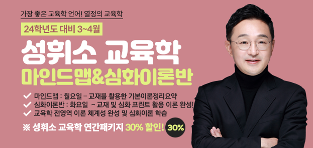 성휘소교육학