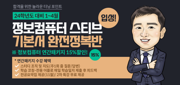정보컴퓨터 스티브쌤