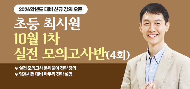 초등 최시원