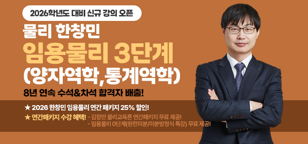 물리 한창민