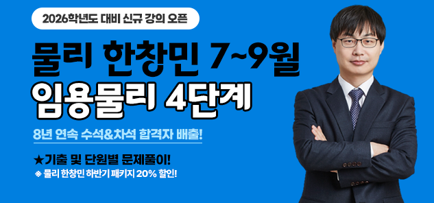 물리 한창민