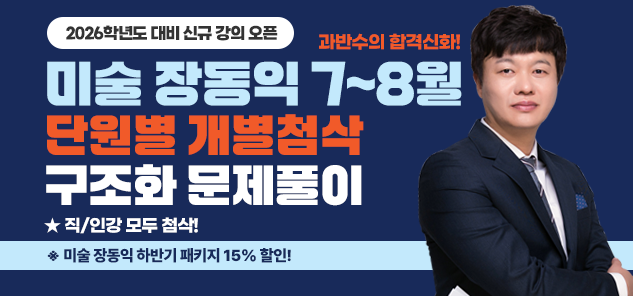 미술장동익