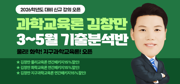 과교론 김창만