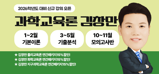 과교론 김창만
