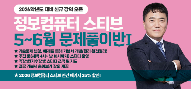 정보컴퓨터 스티브