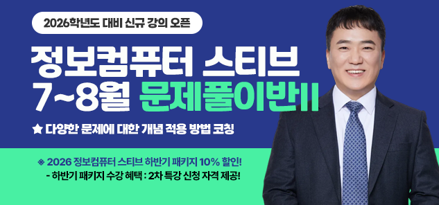 정보컴퓨터 스티브