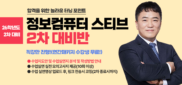 정보컴퓨터 스티브