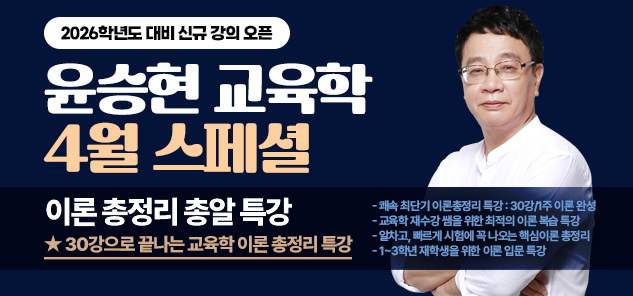 윤승현교육학