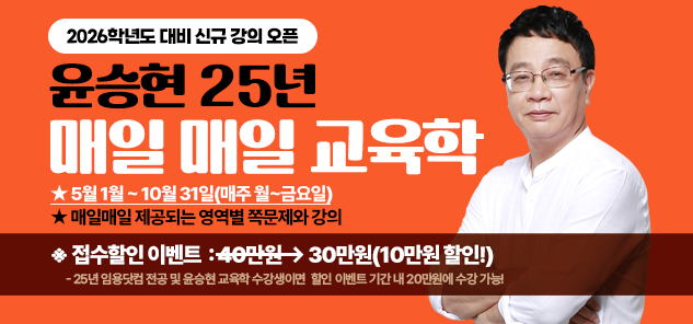 윤승현교육학
