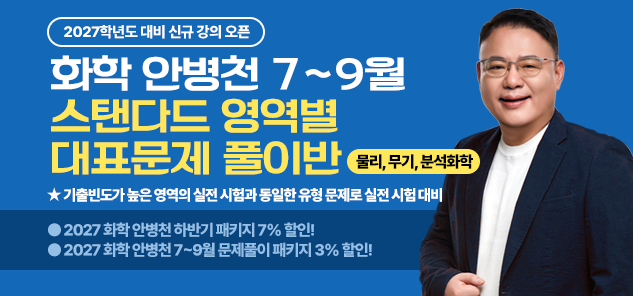 화학 안병천