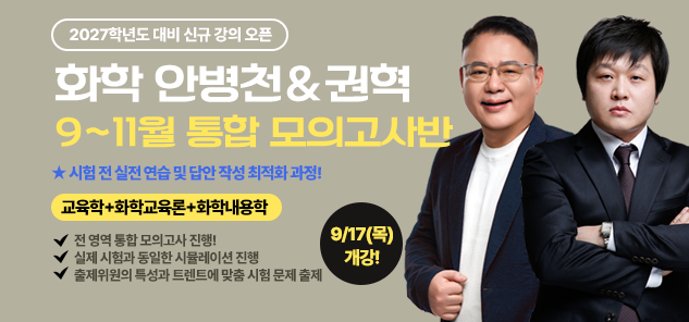화학 안병천